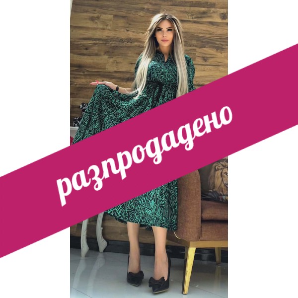 Рокля greenish